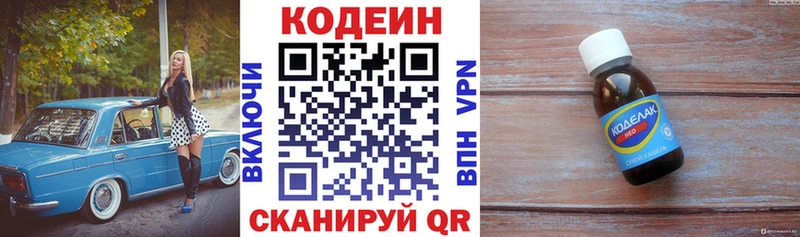 Кодеиновый сироп Lean Purple Drank  гидра маркетплейс  Сорск 